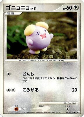 Whismur 074/100 from Japanese Beat of the Frontier