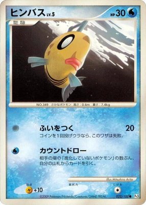 Feebas, Beat of the Frontier