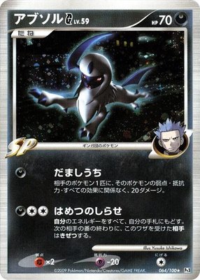 Absol G, Beat of the Frontier