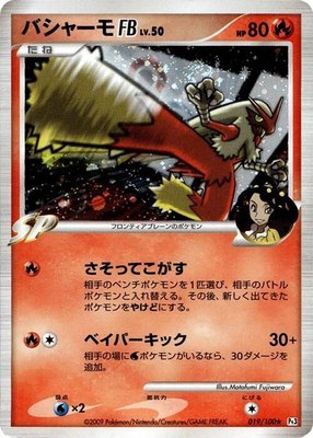 Blaziken FB, Beat of the Frontier