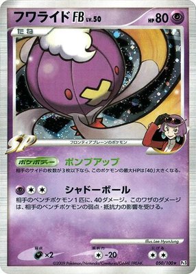 Drifblim FB, Beat of the Frontier