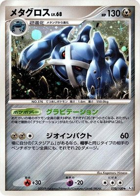 Metagross 070/100 from Japanese Beat of the Frontier