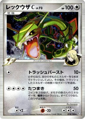 Rayquaza C 078/100 from Japanese Beat of the Frontier