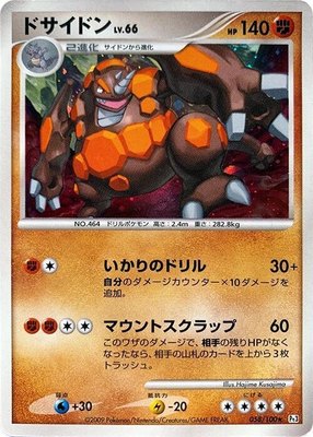 Rhyperior 058/100 from Japanese Beat of the Frontier