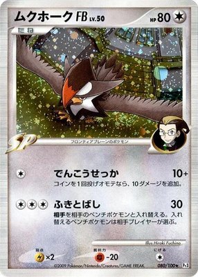 Staraptor FB, Beat of the Frontier