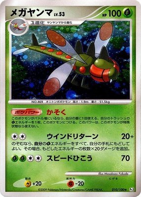 Yanmega 010/100 from Japanese Beat of the Frontier