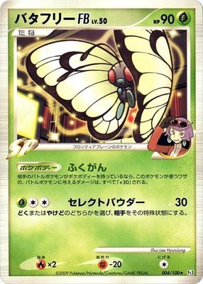 Butterfree FB, Beat of the Frontier