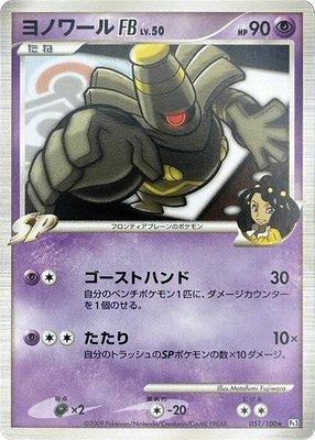 Dusknoir FB, Beat of the Frontier