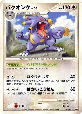 Exploud 076/100 from Japanese Beat of the Frontier