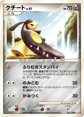 Mawile 067/100 from Japanese Beat of the Frontier