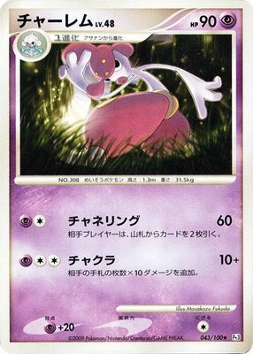 Medicham 043/100 from Japanese Beat of the Frontier