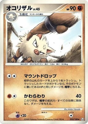 Primeape 055/100 from Japanese Beat of the Frontier