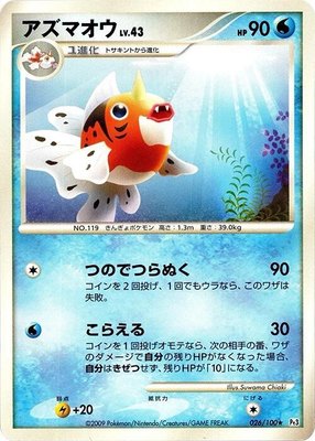 Seaking 026/100 from Japanese Beat of the Frontier