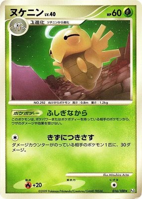 Shedinja, Beat of the Frontier