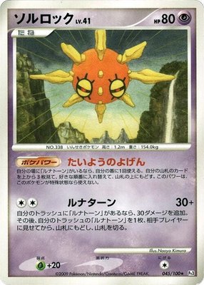 Solrock, Beat of the Frontier