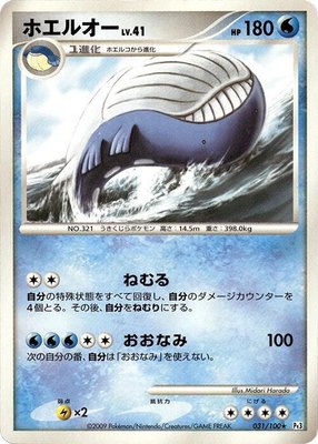 Wailord 031/100 from Japanese Beat of the Frontier