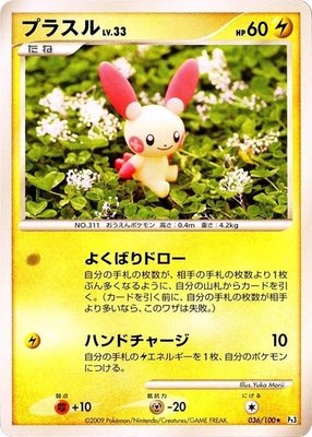 Plusle 036/100 from Japanese Beat of the Frontier