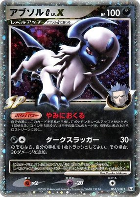 Absol G LV.X, Beat of the Frontier