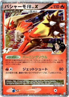Blaziken FB LV.X, Beat of the Frontier