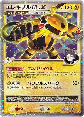Electivire FB LV.X, Beat of the Frontier