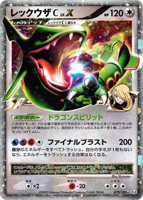 Rayquaza C LV.X 079/100 from Japanese Beat of the Frontier