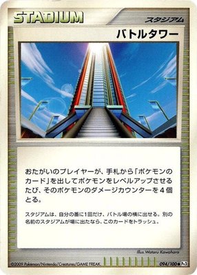 Battle Tower, Beat of the Frontier