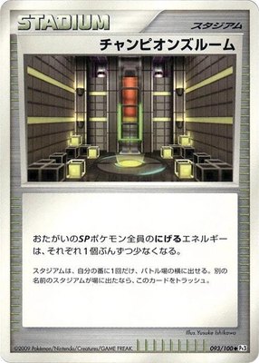 Champion's Room, Beat of the Frontier