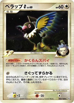 Chatot G, Beat of the Frontier