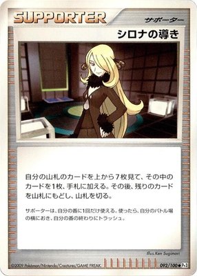 Cynthia's Guidance 092/100 from Japanese Beat of the Frontier