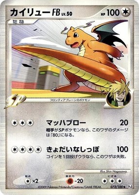 Dragonite FB, Beat of the Frontier