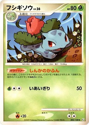Ivysaur, Beat of the Frontier