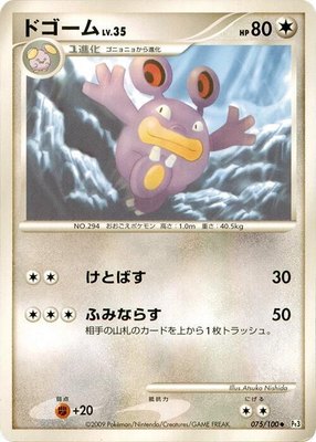 Loudred 075/100 from Japanese Beat of the Frontier
