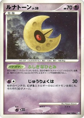 Lunatone, Beat of the Frontier