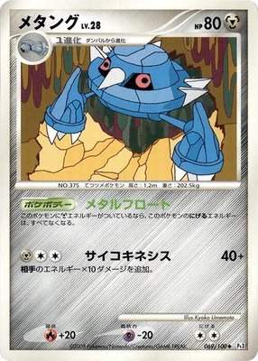 Metang, Beat of the Frontier