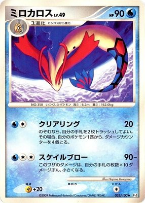 Milotic, Beat of the Frontier