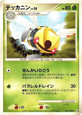 Ninjask, Beat of the Frontier