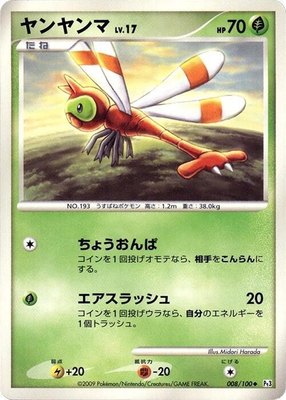Yanma, Beat of the Frontier