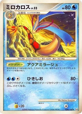 Milotic, Beat of the Frontier