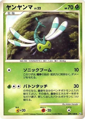 Yanma, Beat of the Frontier