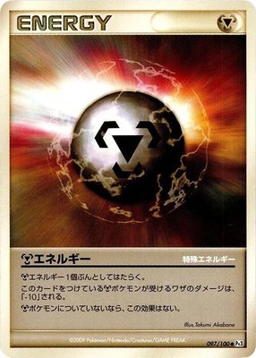 Metal Energy, Beat of the Frontier