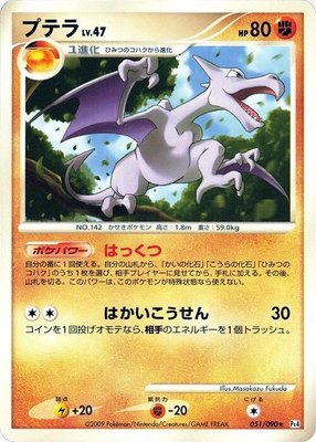 Aerodactyl, Advent of Arceus