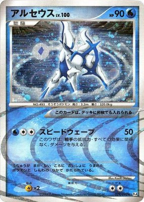 Arceus, Advent of Arceus