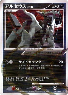 Arceus, Advent of Arceus