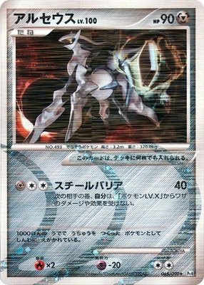 Arceus, Advent of Arceus