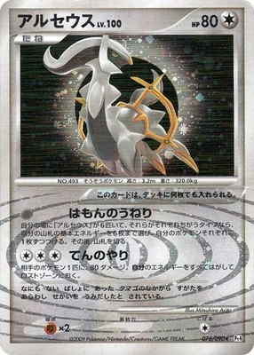 Arceus, Advent of Arceus
