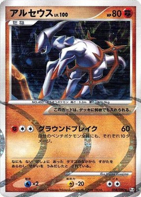 Arceus, Advent of Arceus