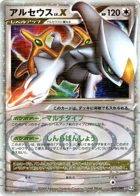 Arceus LV.X, Advent of Arceus