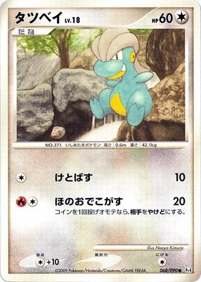 Bagon, Advent of Arceus