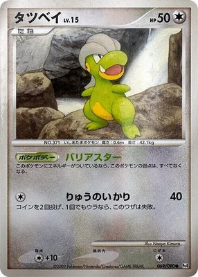 Bagon, Advent of Arceus