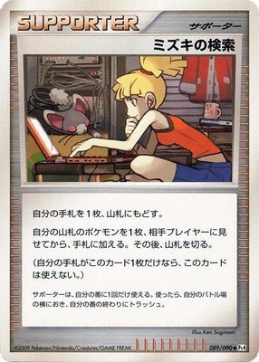 Bebe's Search, Advent of Arceus